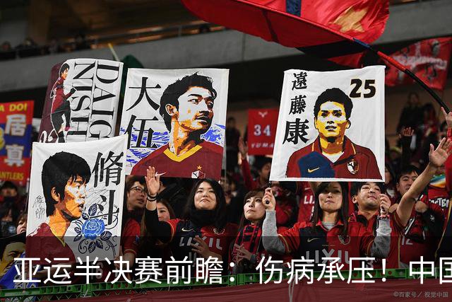 亚运半决赛前瞻：伤病承压！中国男篮艰难迎战东道主日本