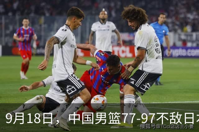 9月18日，中国男篮77-97不敌日本二队，次日胡明轩担任开幕式旗手